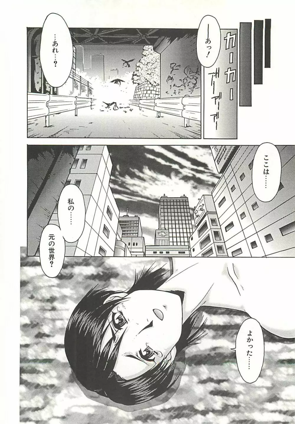 オペレーション大作戦 Page.82