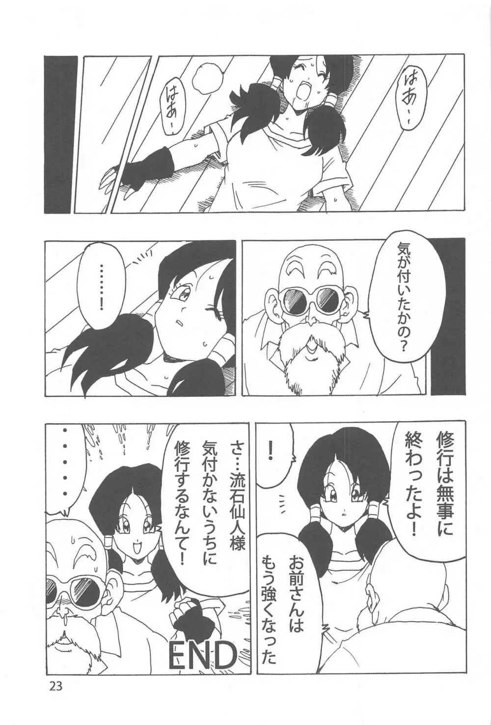 ビーデルLOVE Page.24