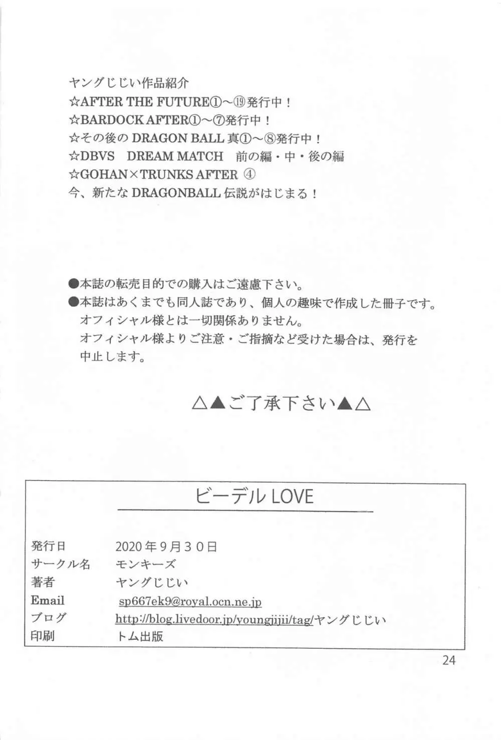 ビーデルLOVE Page.25