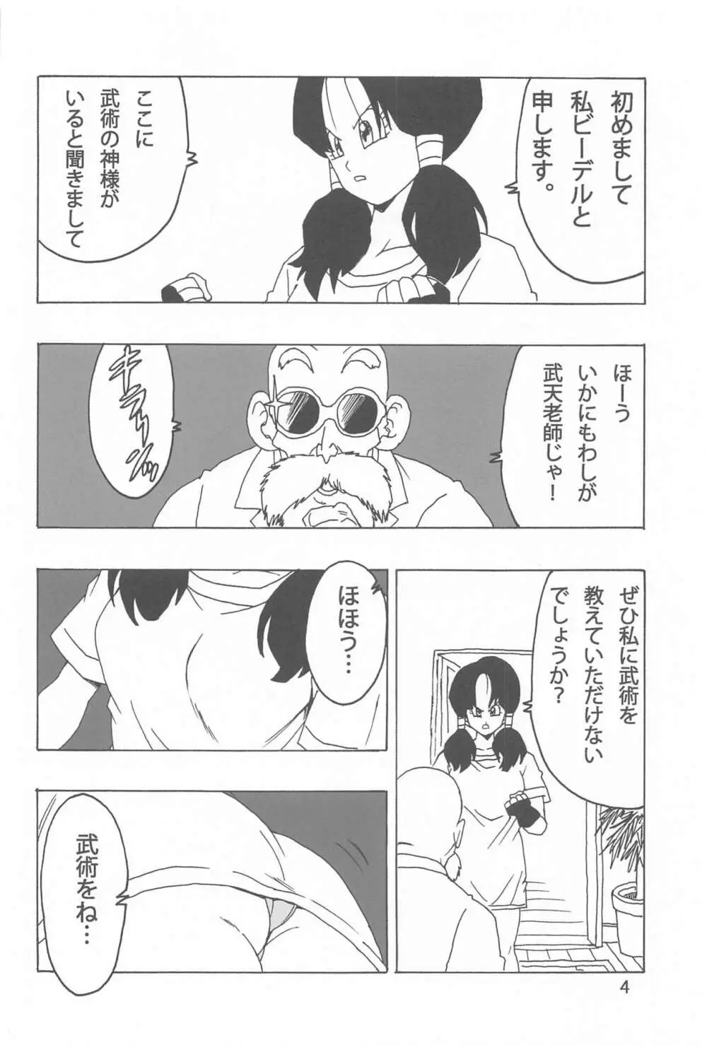 ビーデルLOVE Page.5