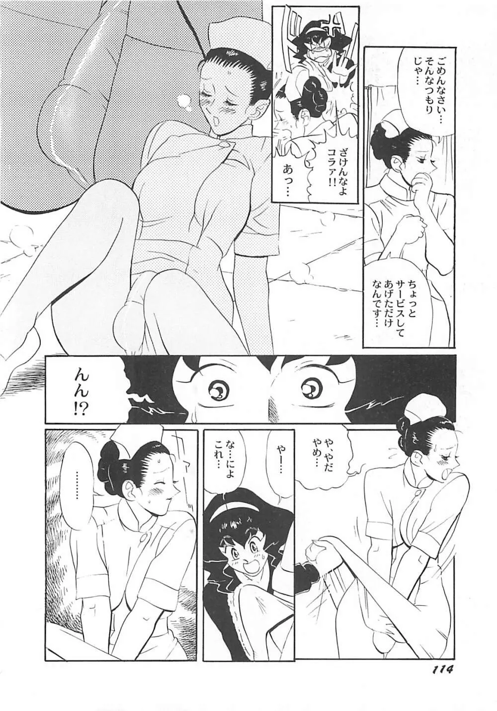 気持ちいい？ Page.116