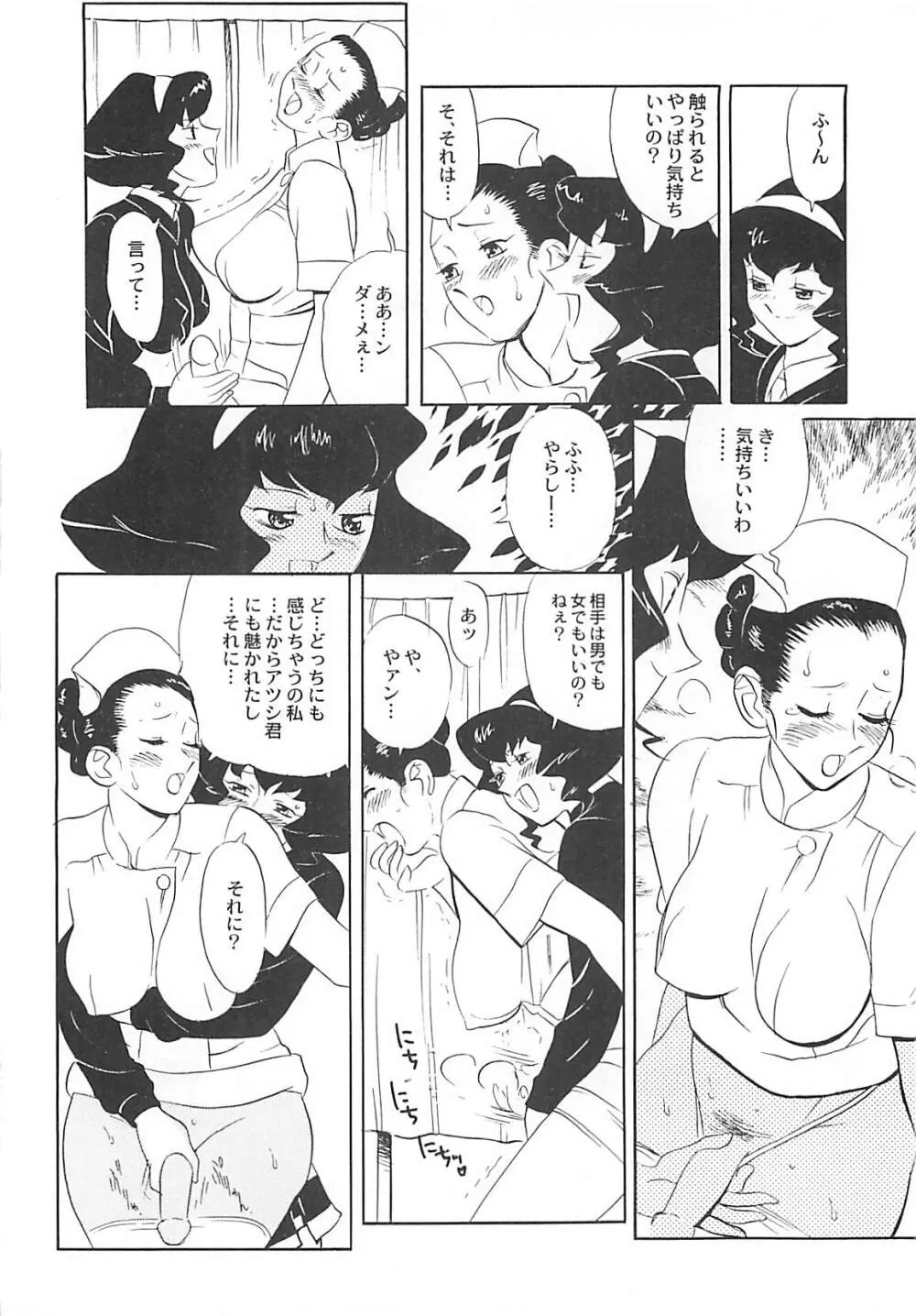 気持ちいい？ Page.118