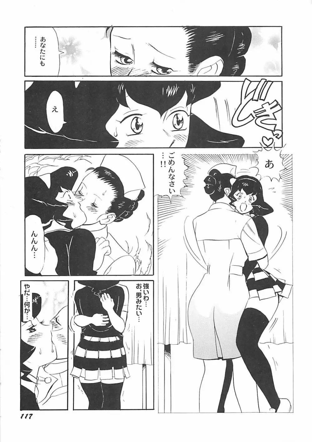 気持ちいい？ Page.119