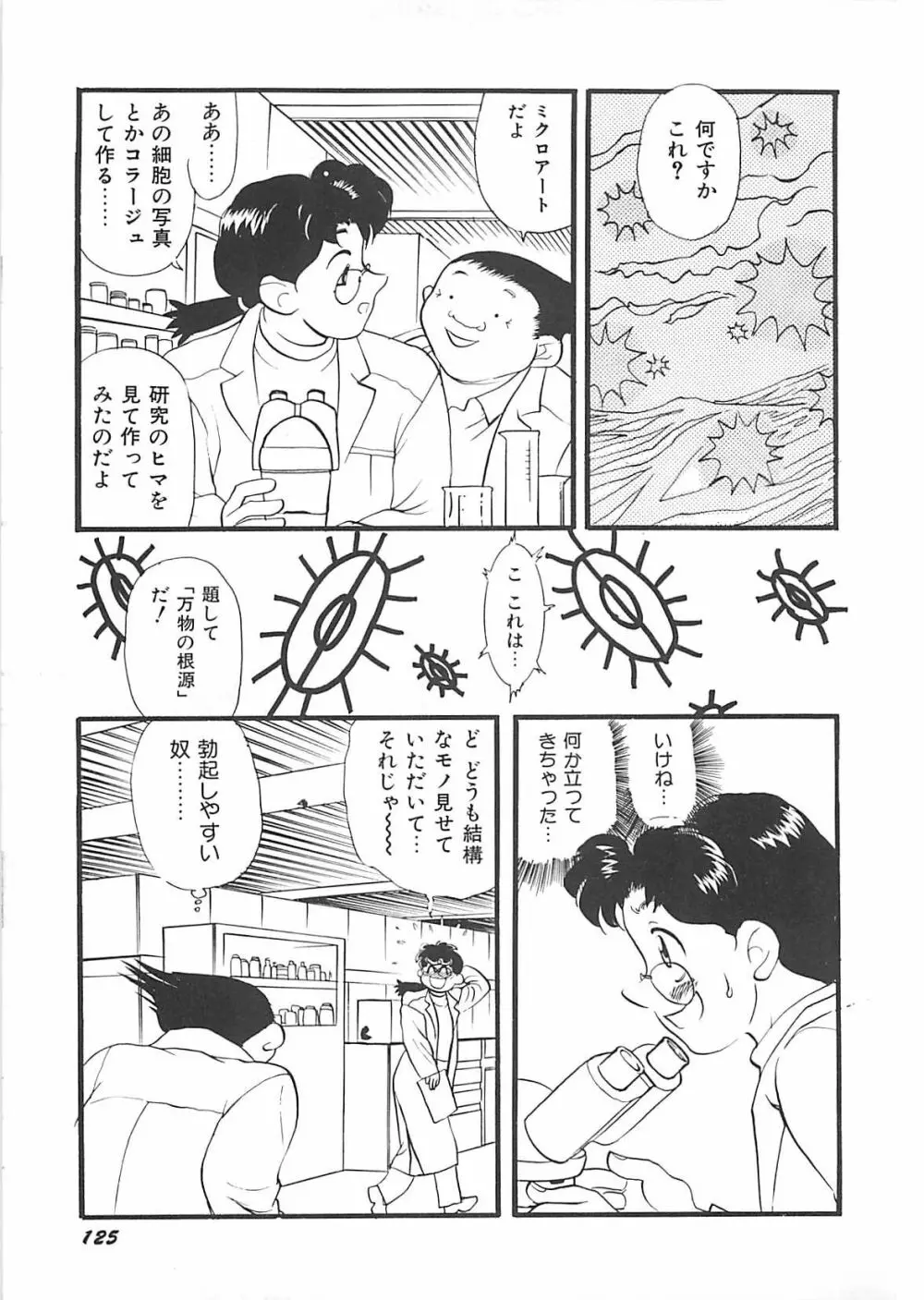 気持ちいい？ Page.127