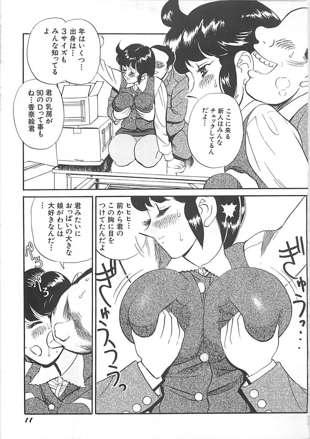 気持ちいい？ Page.13