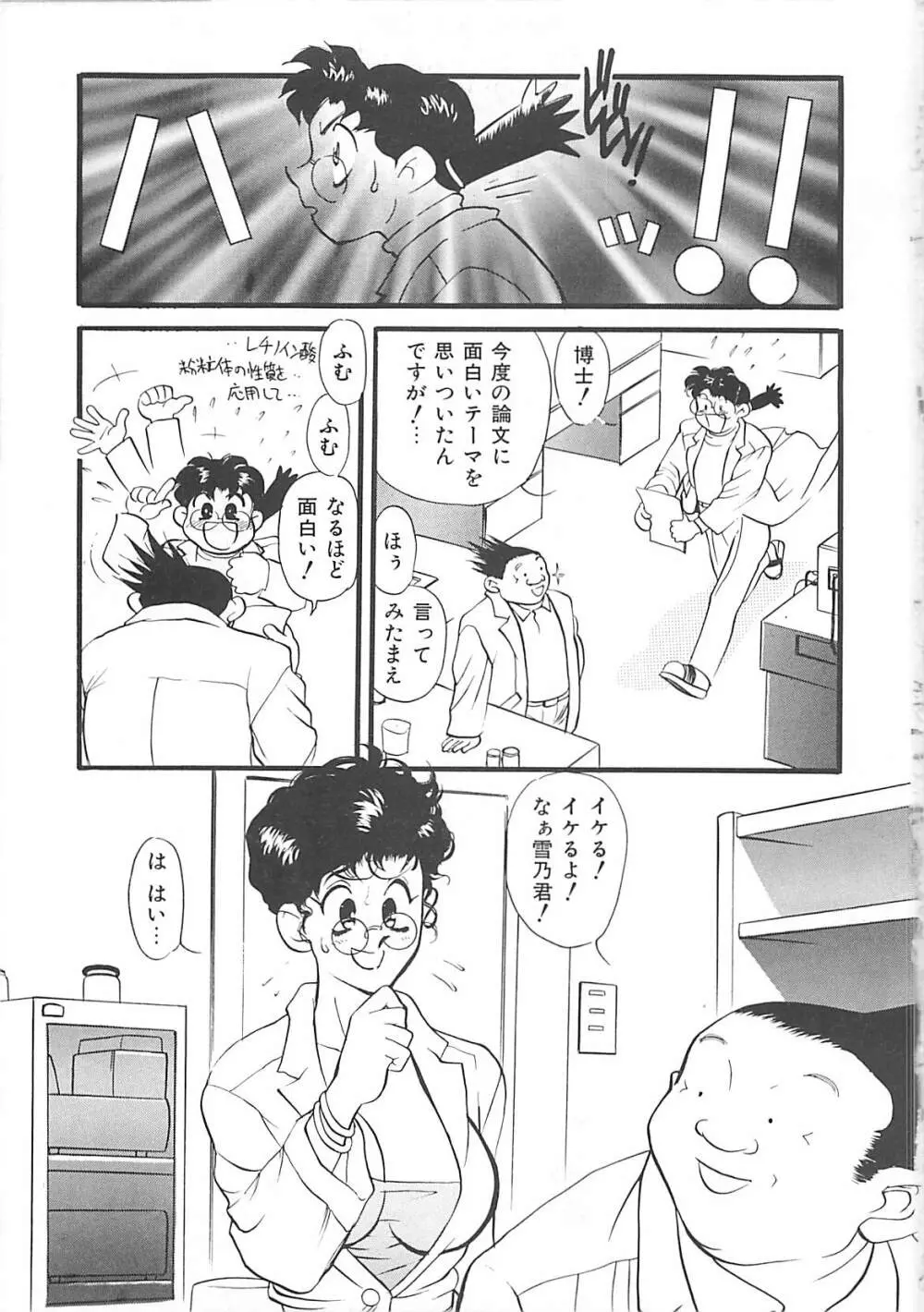 気持ちいい？ Page.133