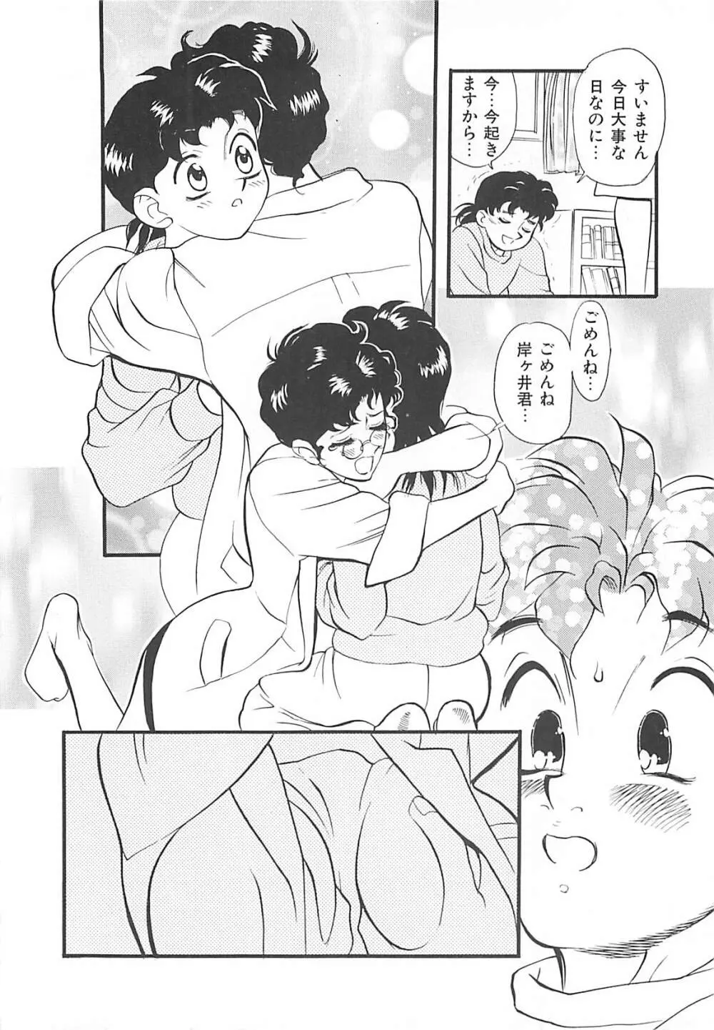 気持ちいい？ Page.136