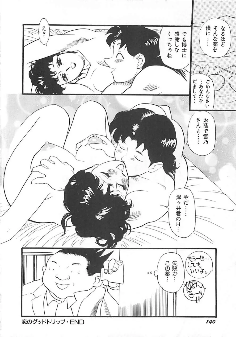 気持ちいい？ Page.142