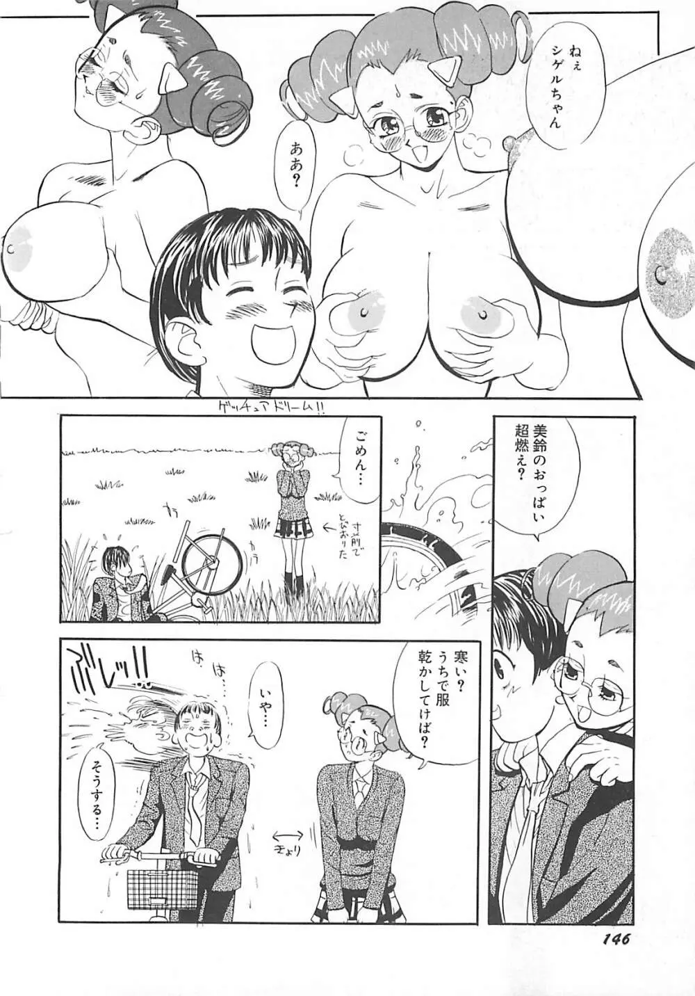 気持ちいい？ Page.148