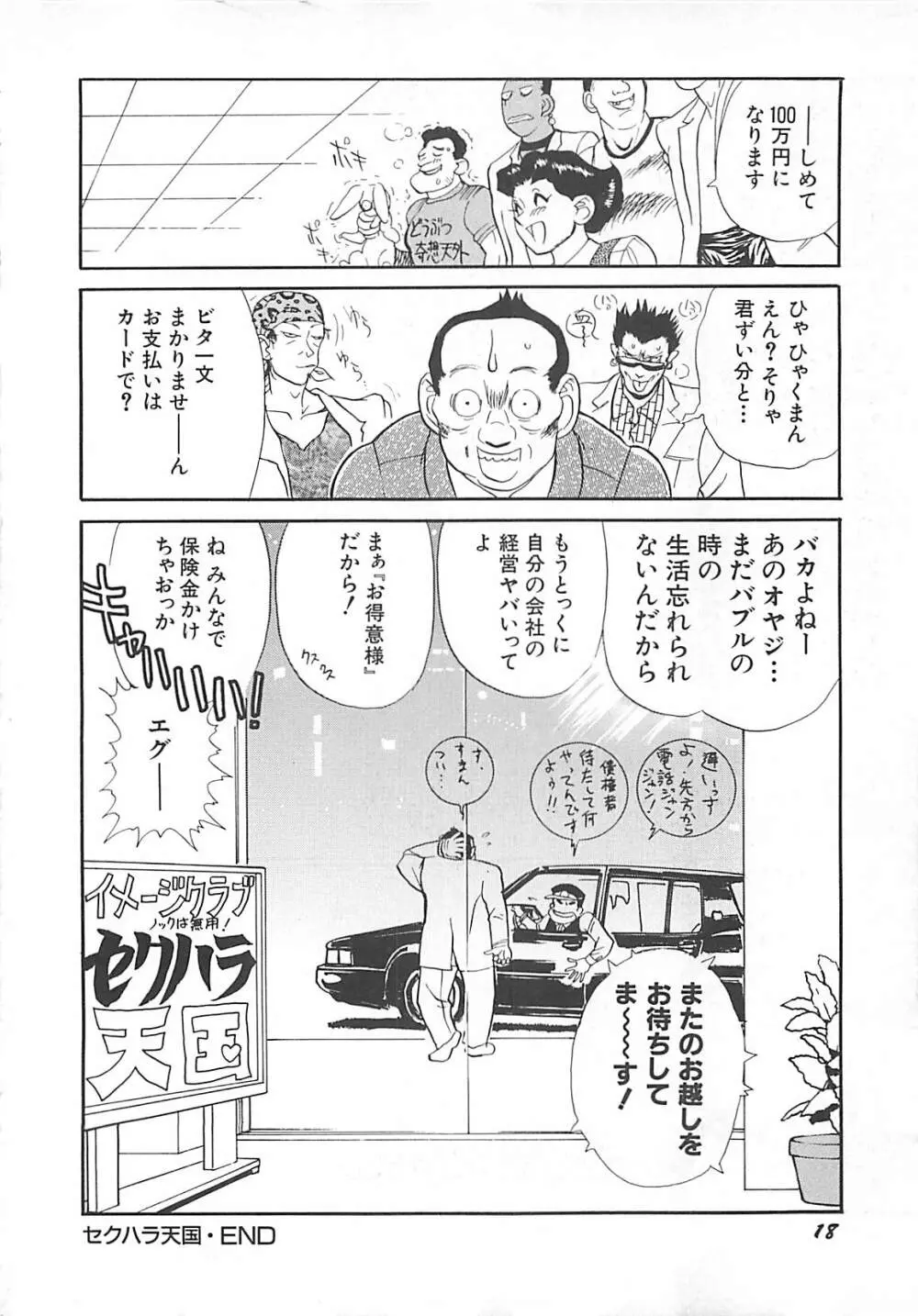 気持ちいい？ Page.20