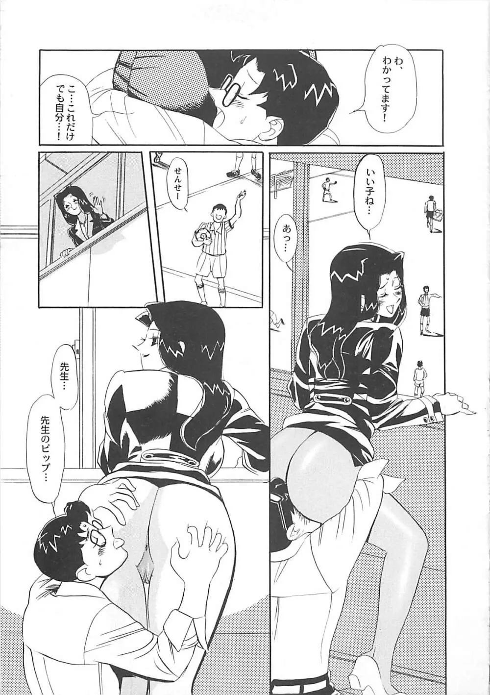 気持ちいい？ Page.29