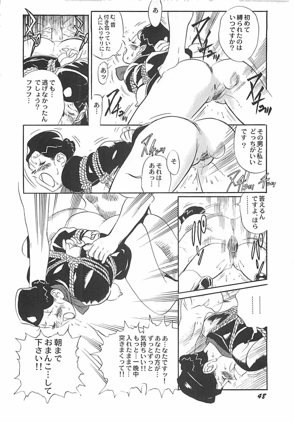 気持ちいい？ Page.50