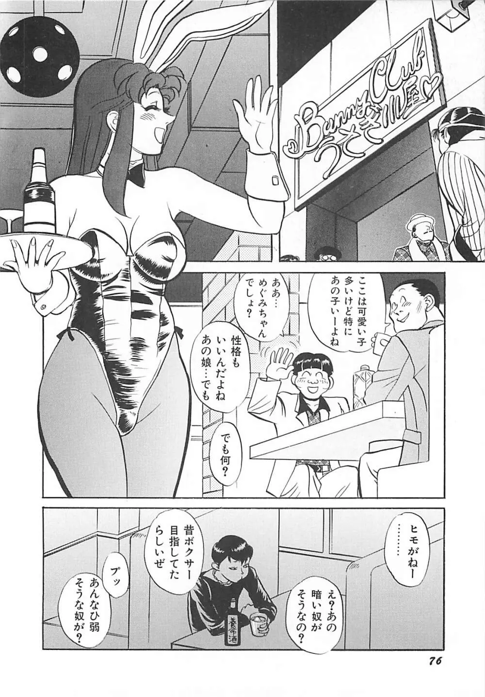 気持ちいい？ Page.78