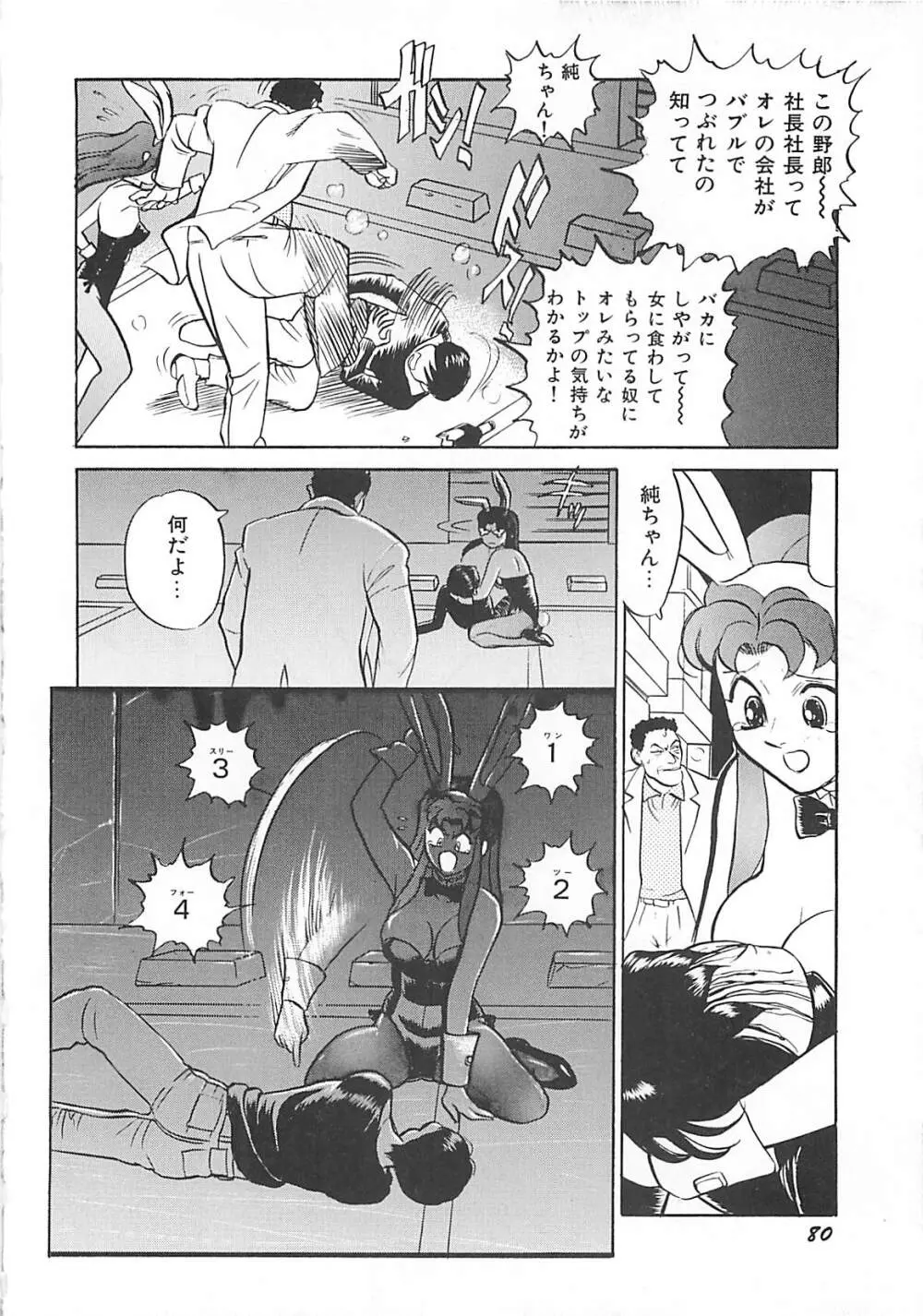 気持ちいい？ Page.82