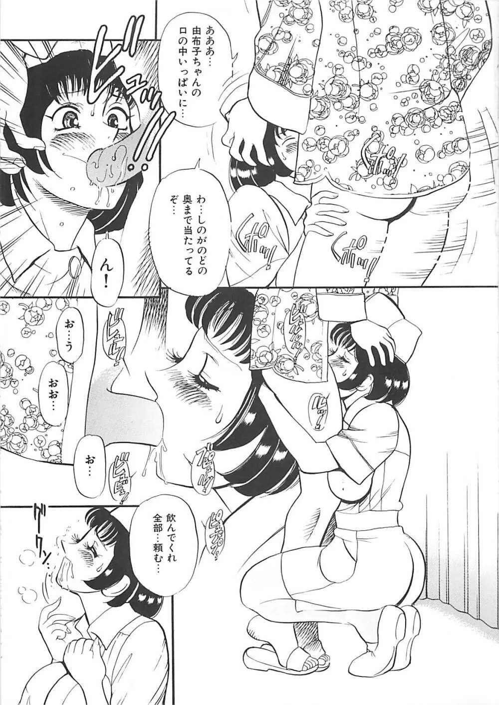 気持ちいい？ Page.95