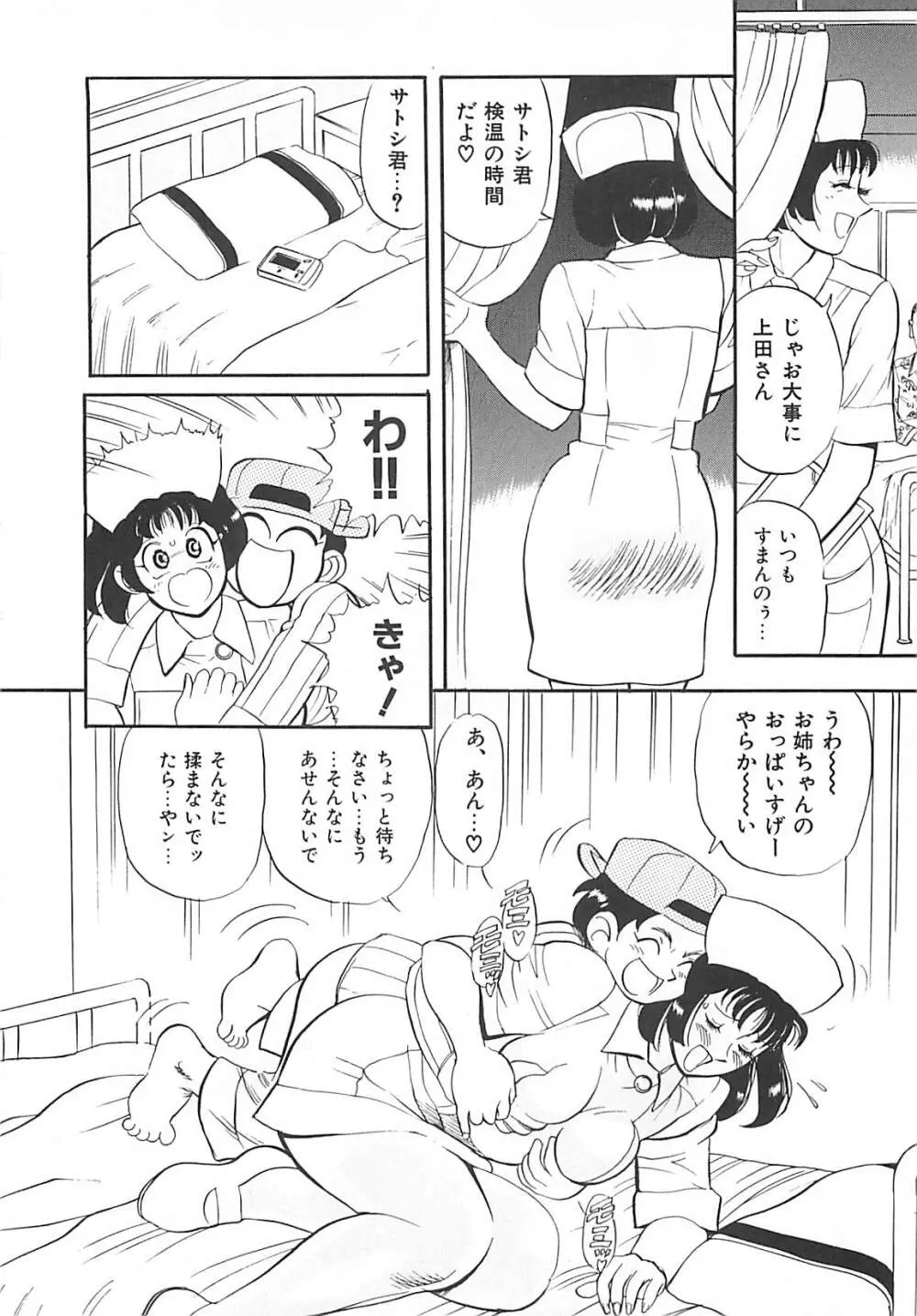 気持ちいい？ Page.96