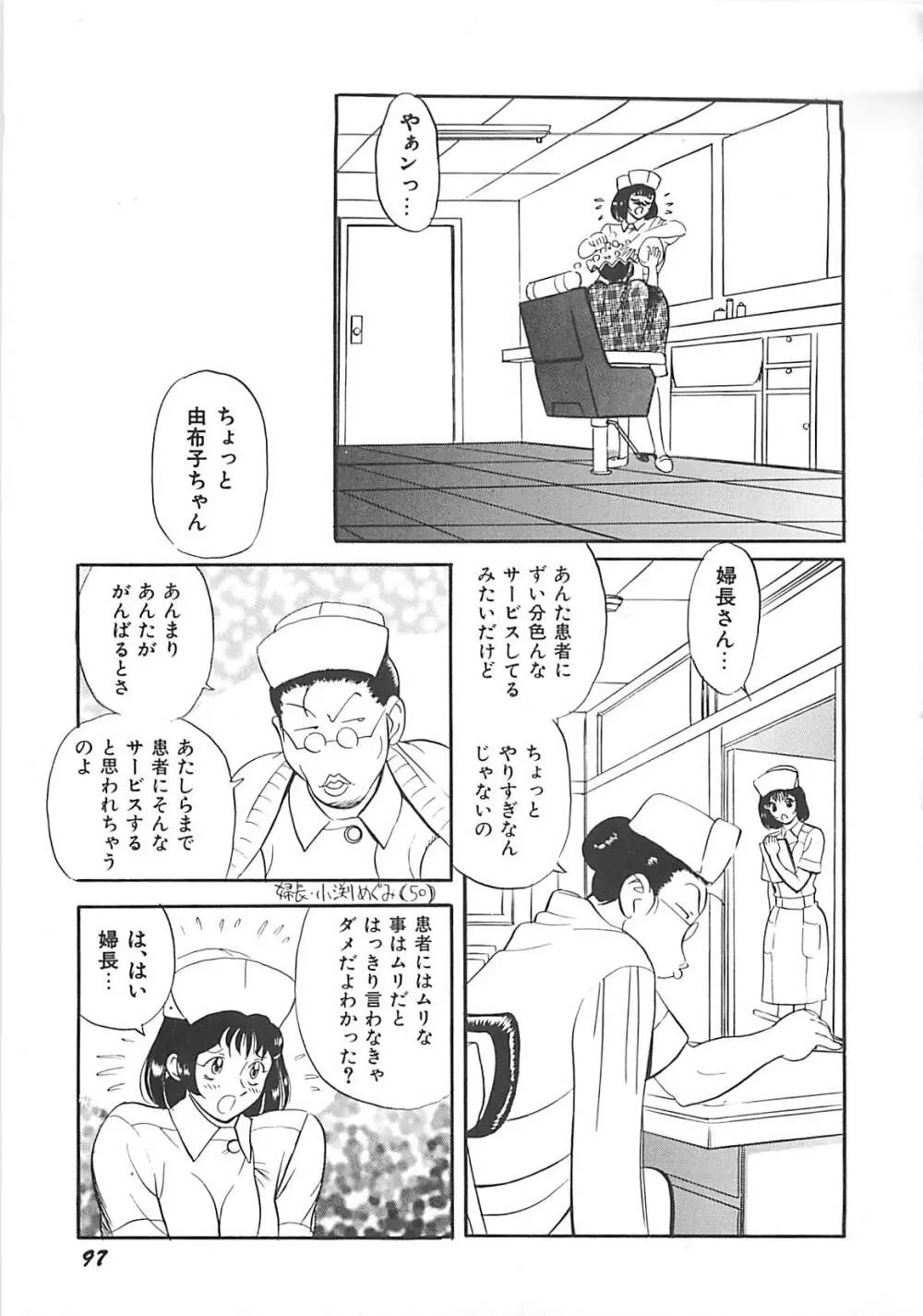 気持ちいい？ Page.99