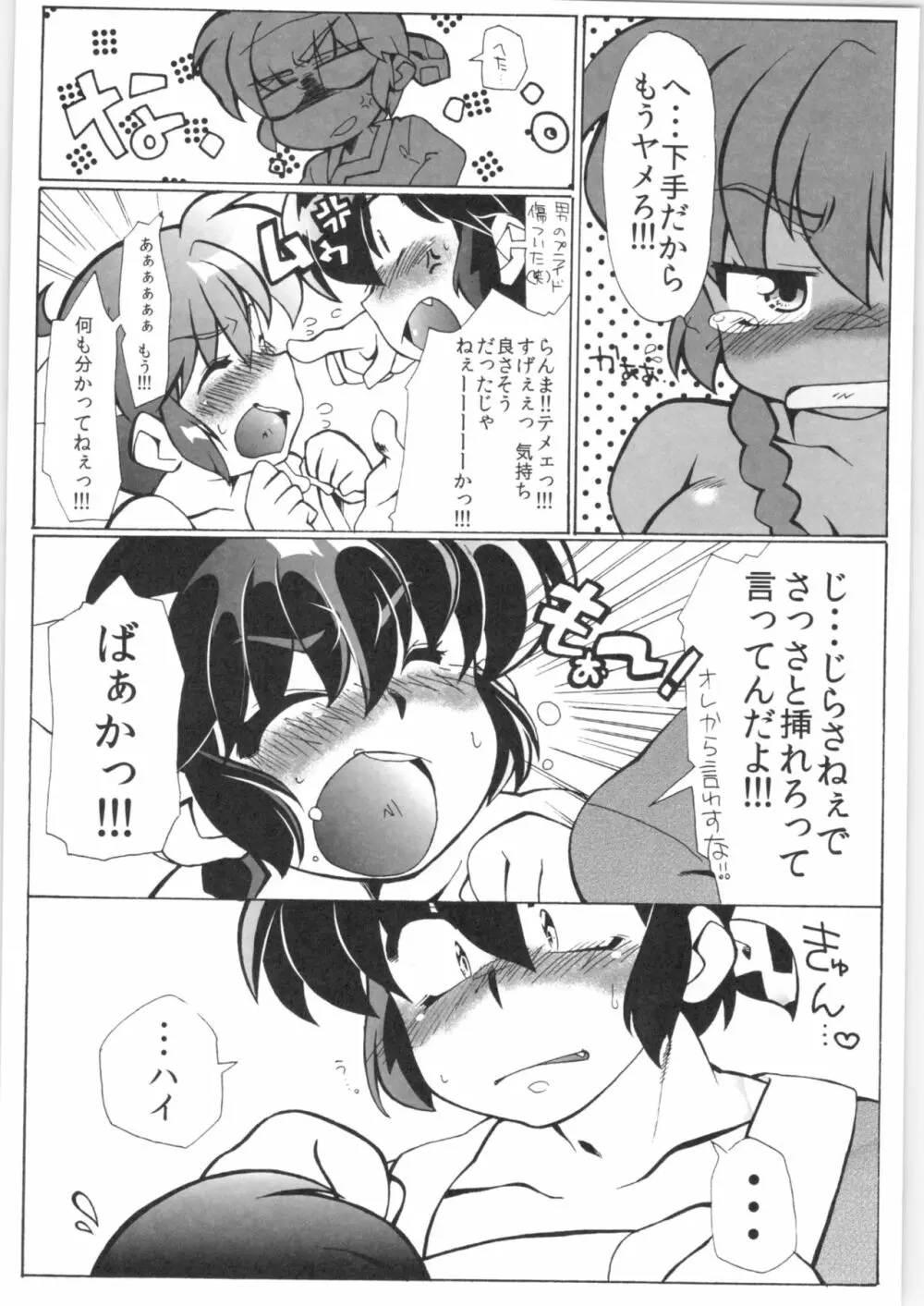 道場破りの方は勝手口へおまわり下さい。 Page.17