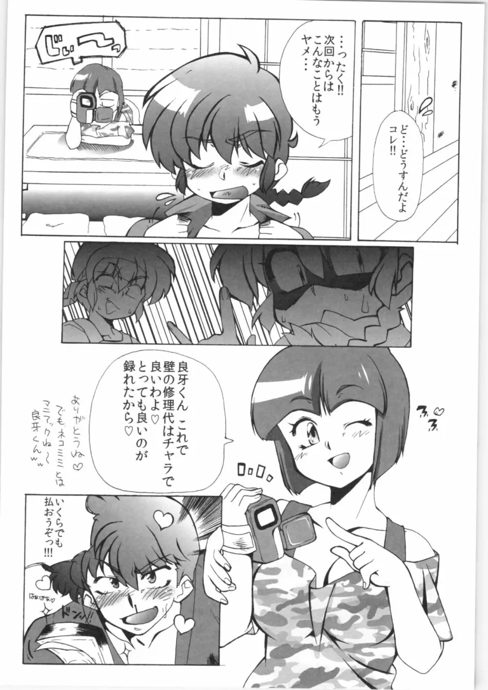 道場破りの方は勝手口へおまわり下さい。 Page.27