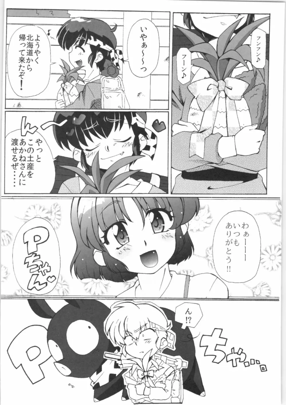 道場破りの方は勝手口へおまわり下さい。 Page.3