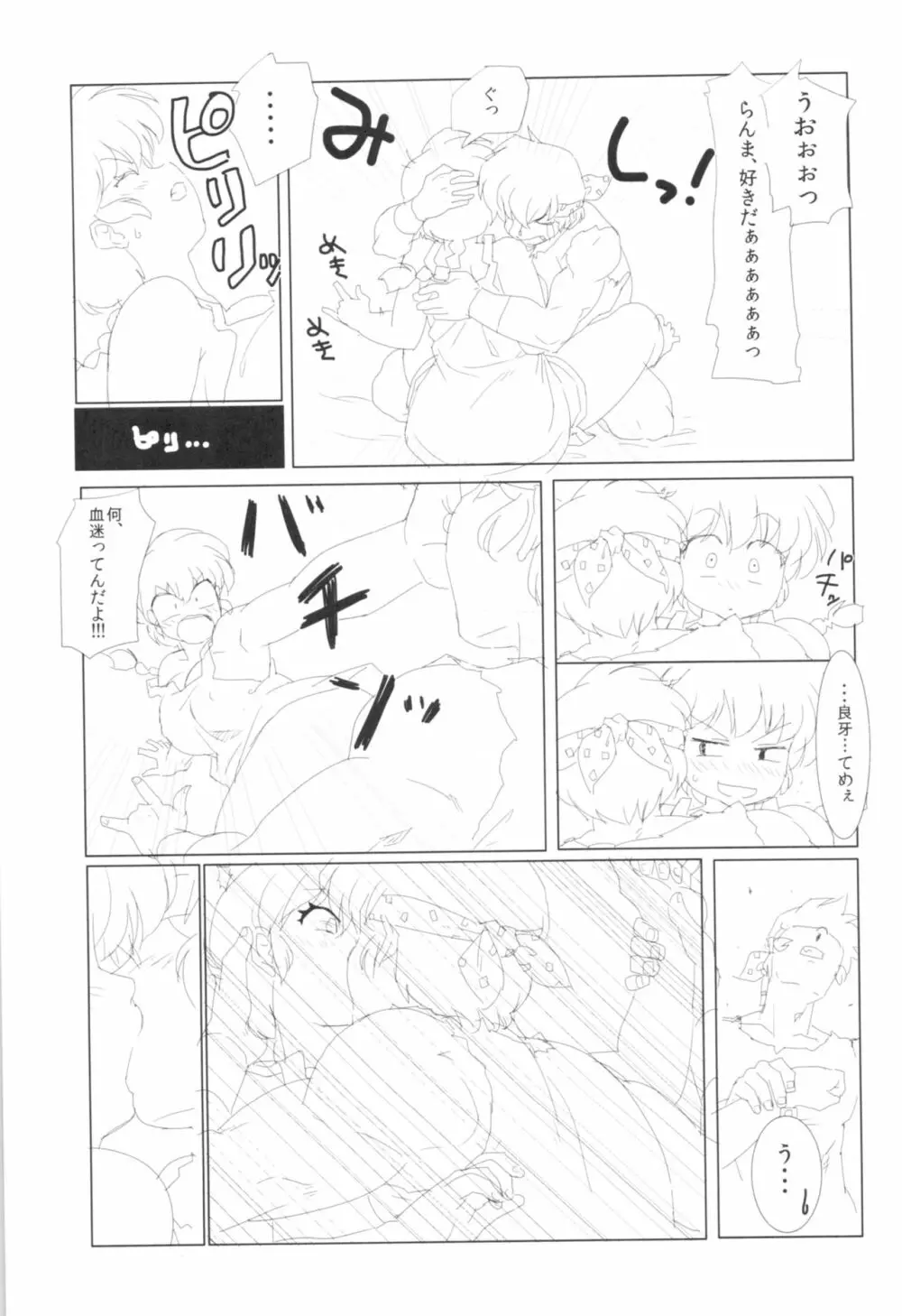 道場破りの方は勝手口へおまわり下さい。 Page.32