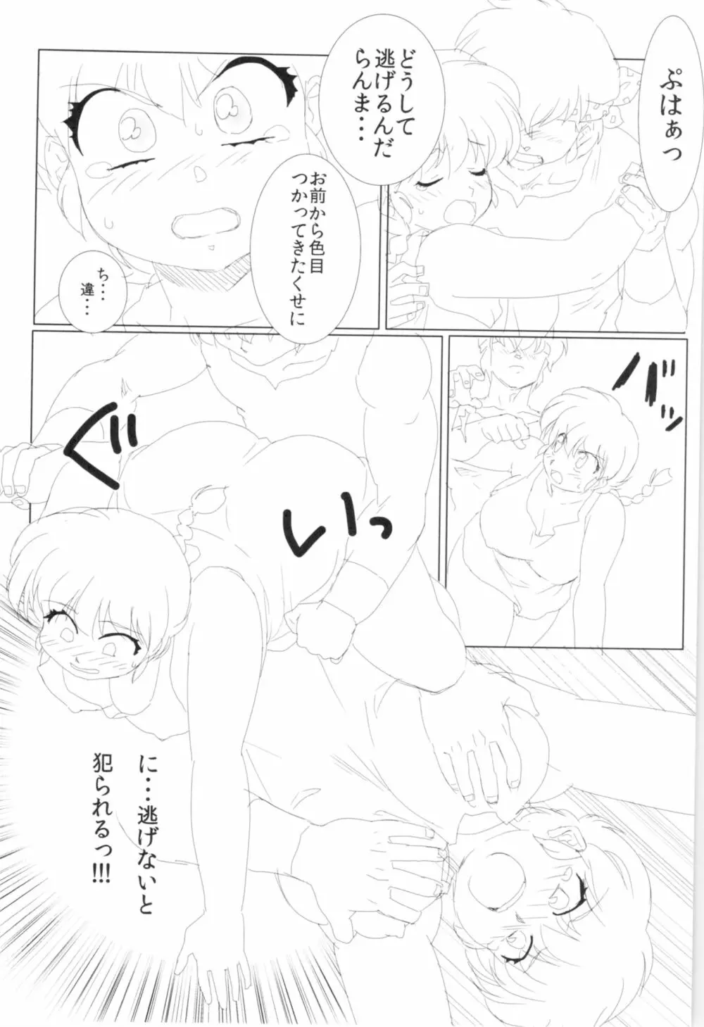 道場破りの方は勝手口へおまわり下さい。 Page.33