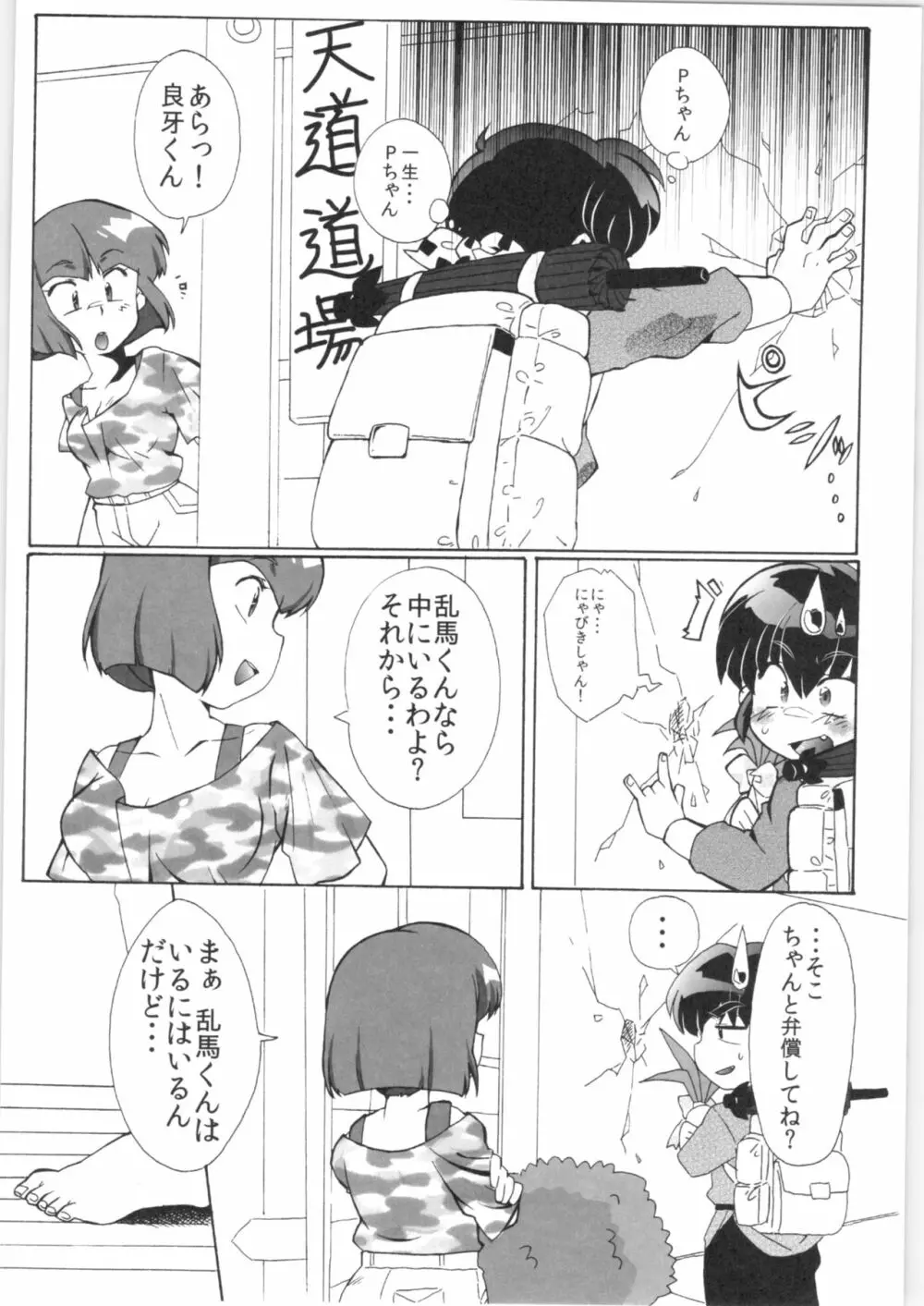 道場破りの方は勝手口へおまわり下さい。 Page.5