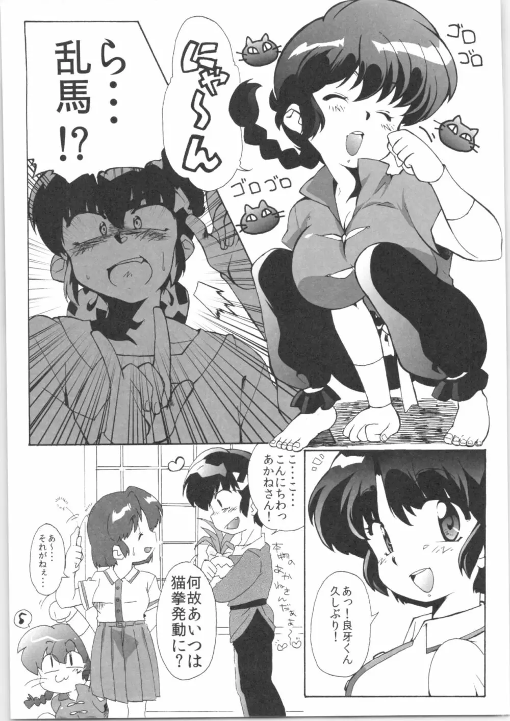 道場破りの方は勝手口へおまわり下さい。 Page.6