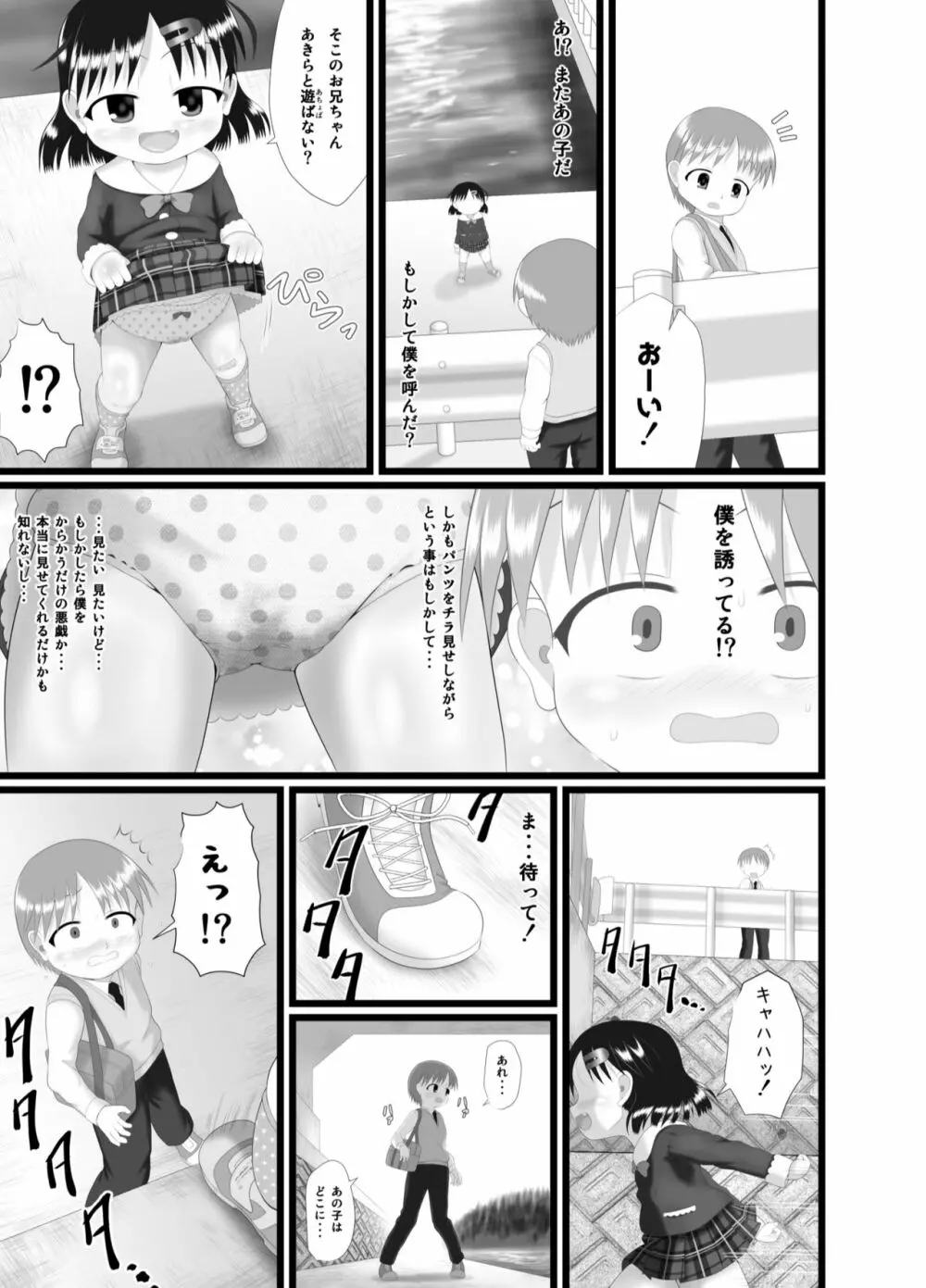 いたずらエンジン Page.11