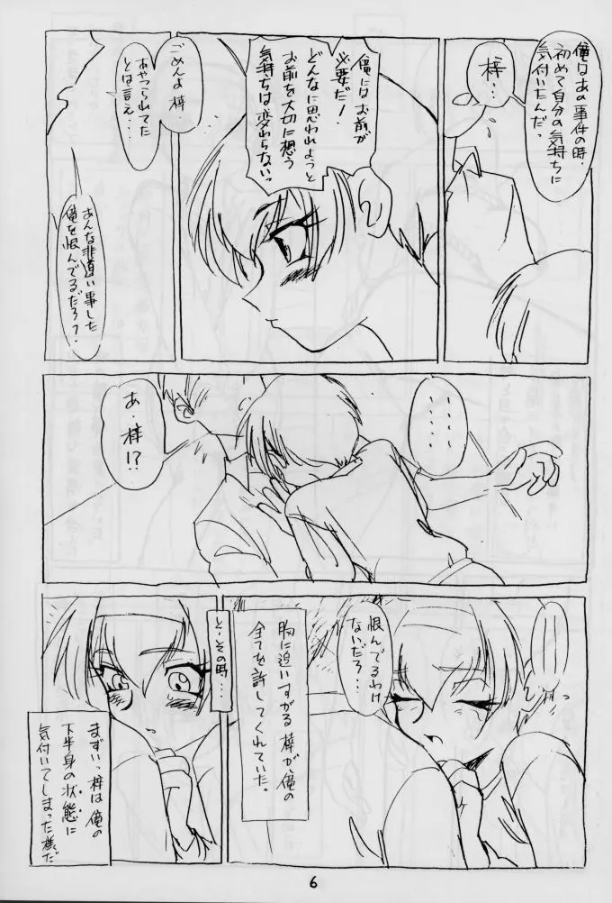 日用幼画激情 Page.8