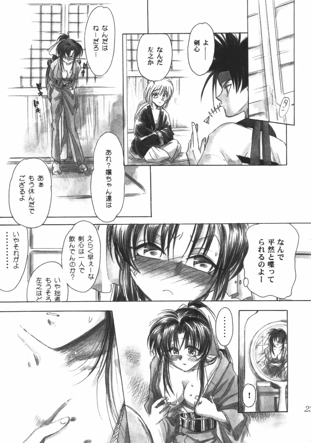 神誅 Page.15