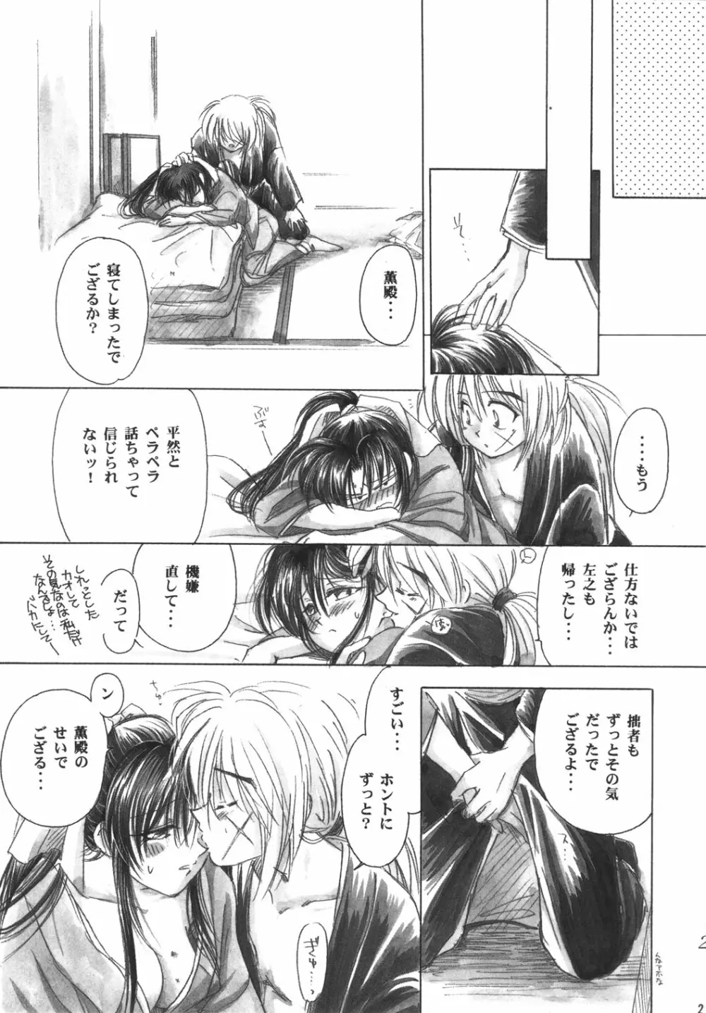 神誅 Page.17