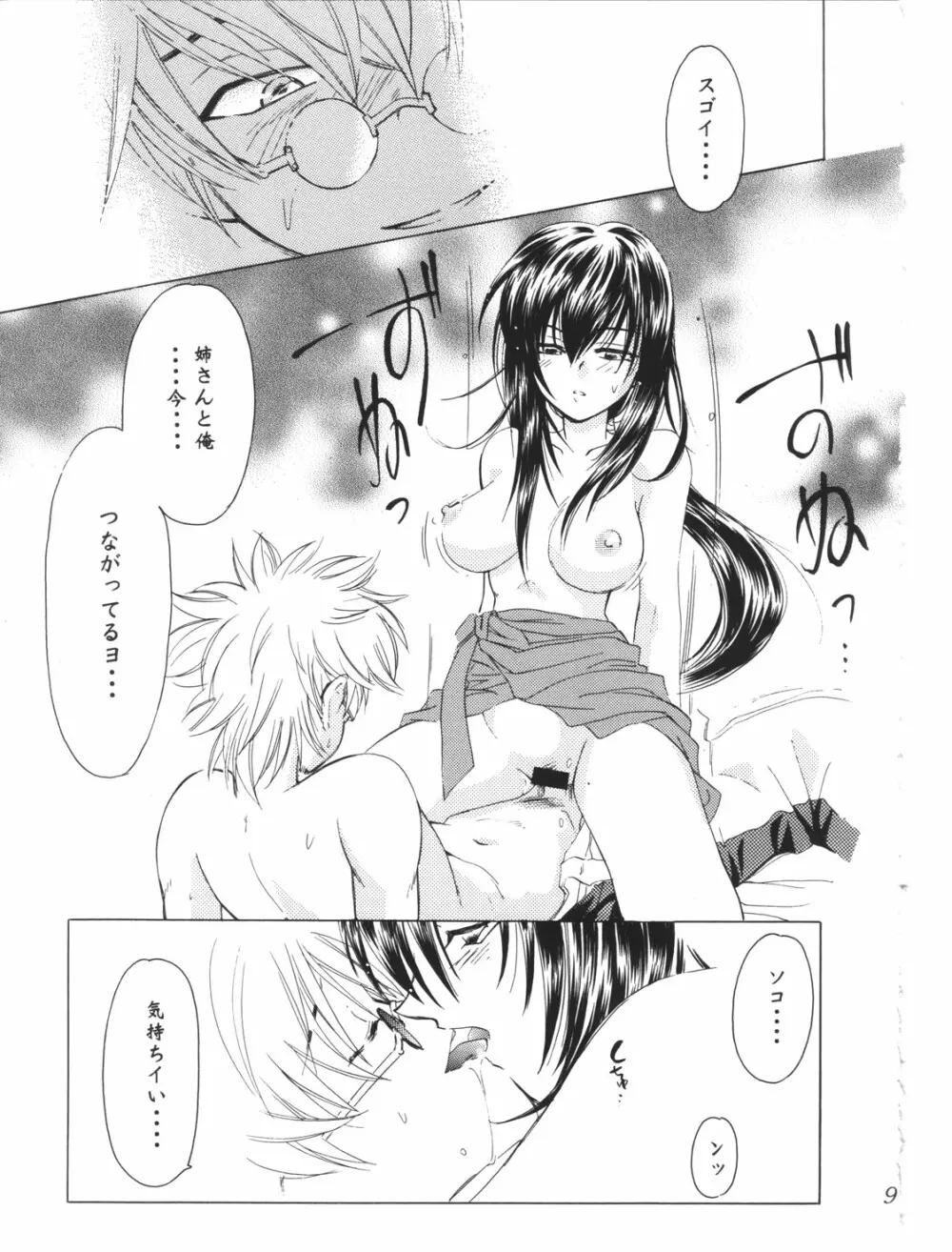 神誅 Page.4