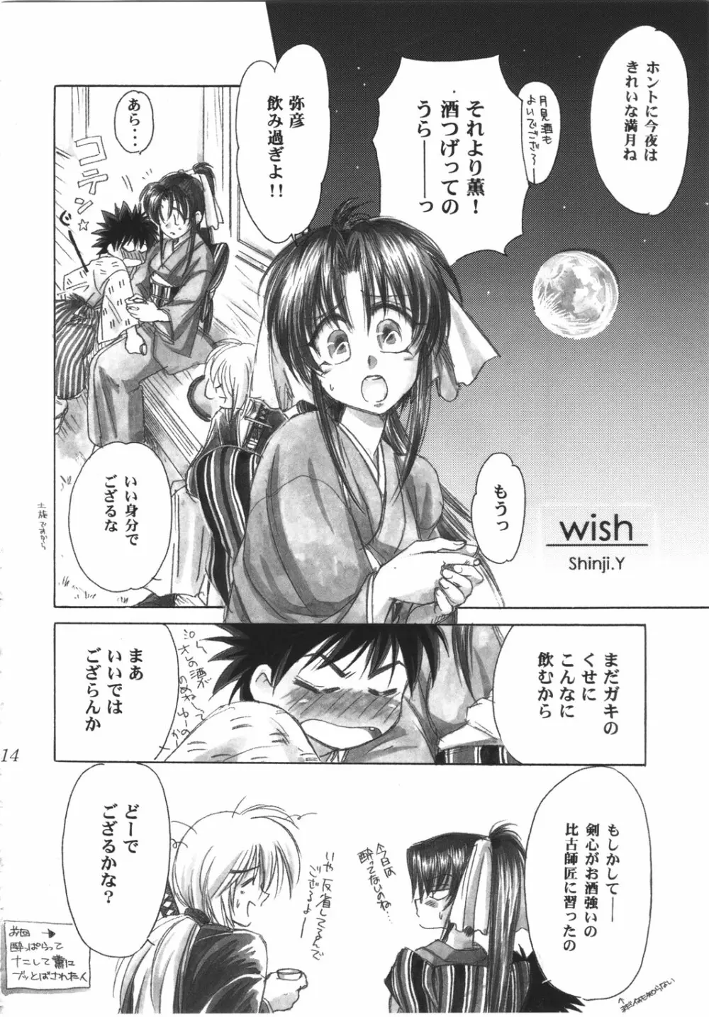 神誅 Page.6