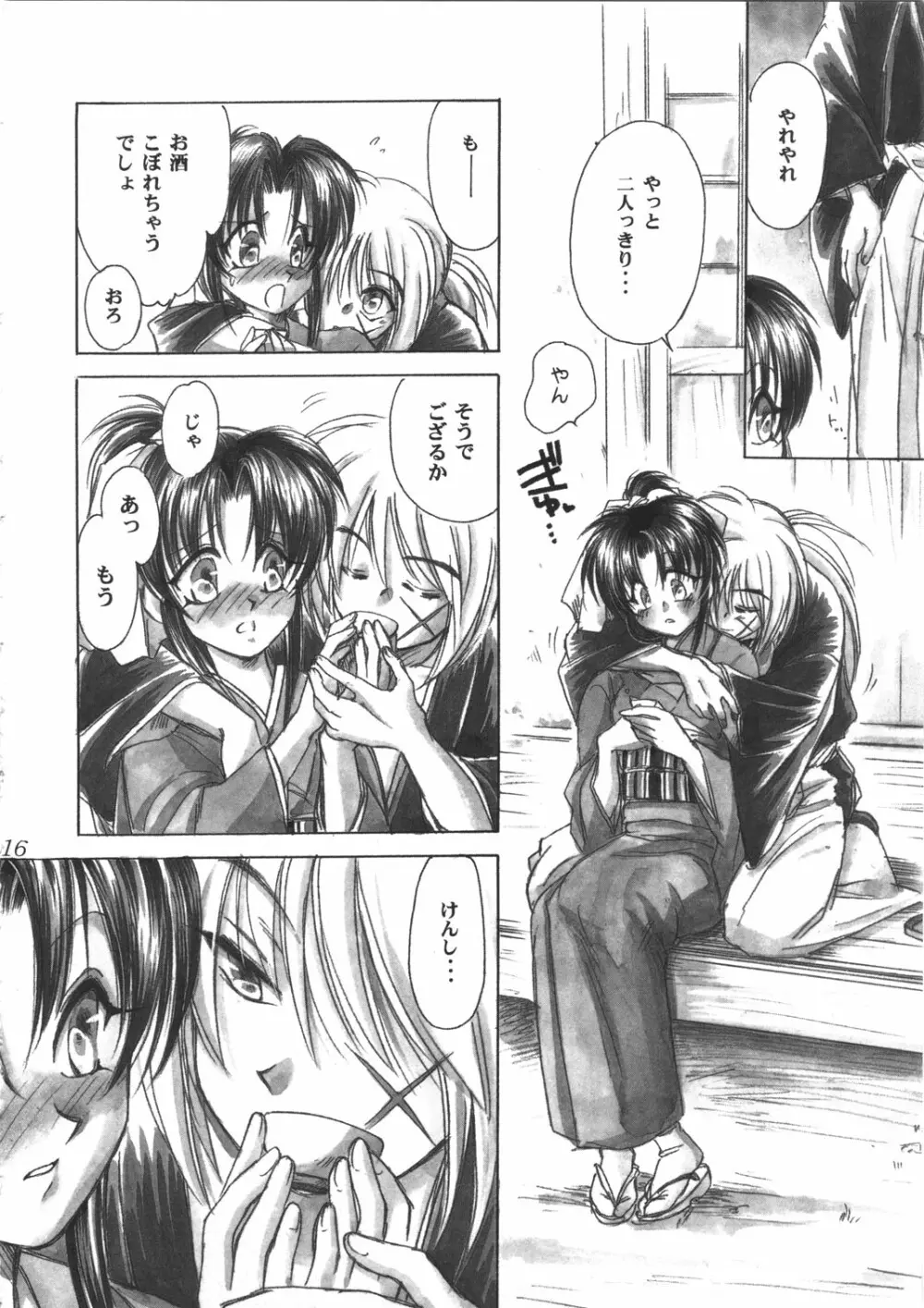 神誅 Page.8