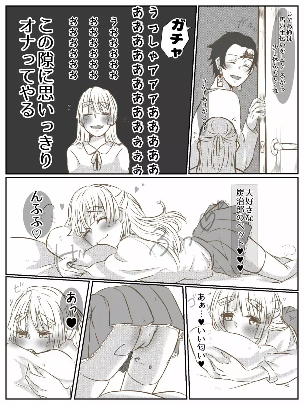 女の子だってエッチがしたいんです。 Page.4