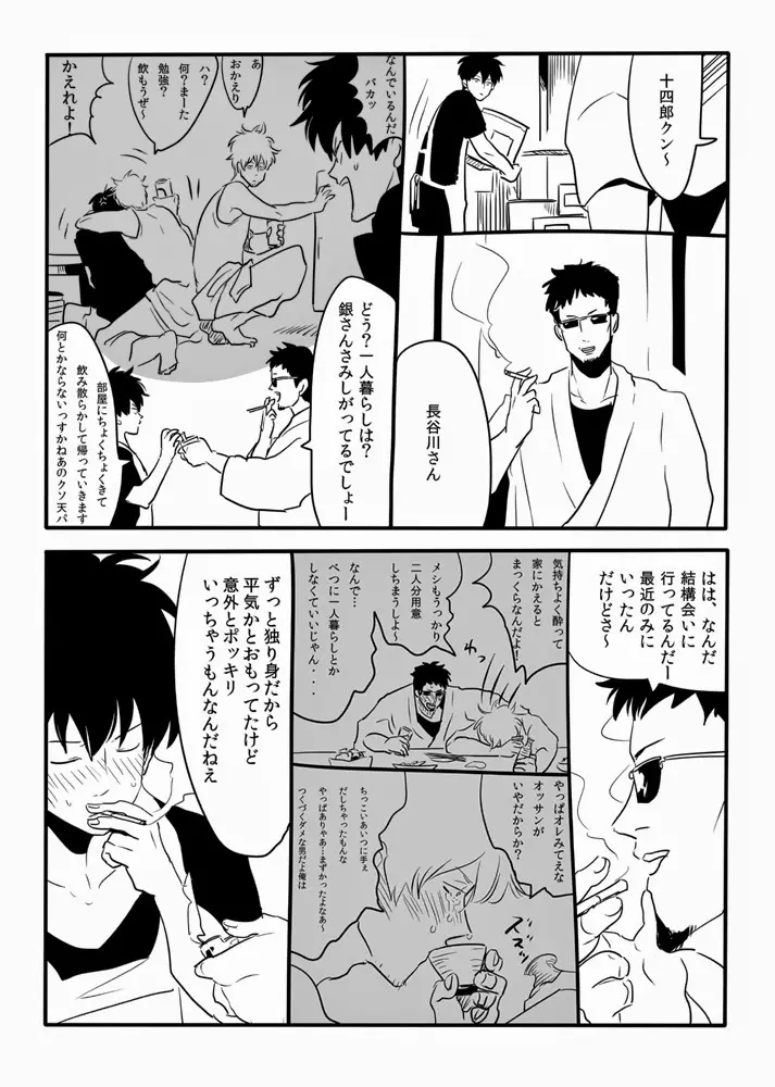 運び屋G Page.20