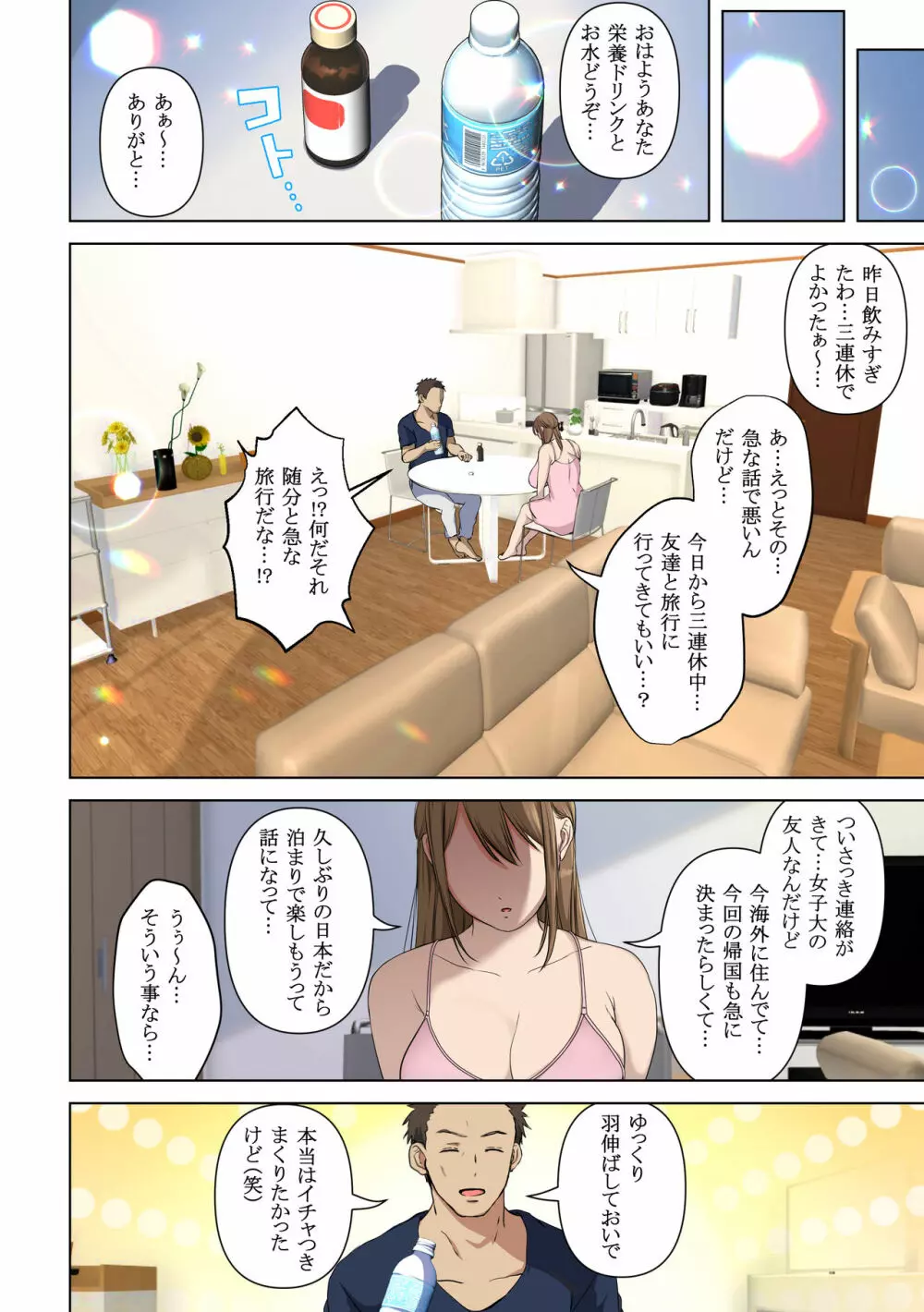 消したい過去、消えぬ快楽～寝取られる最愛の清楚爆乳妻～ Page.15