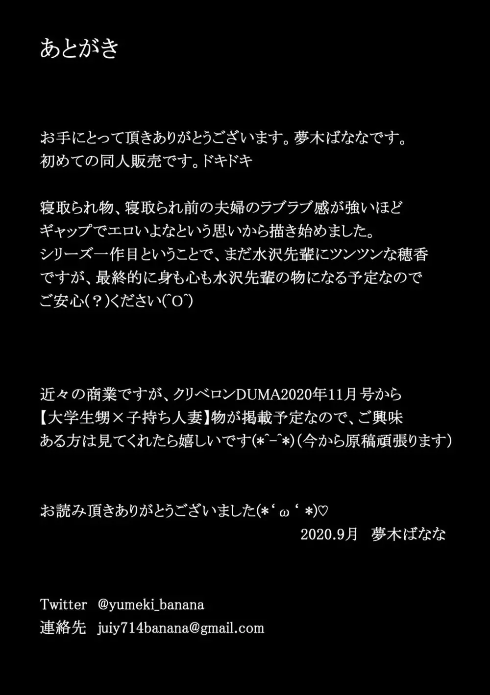 消したい過去、消えぬ快楽～寝取られる最愛の清楚爆乳妻～ Page.41