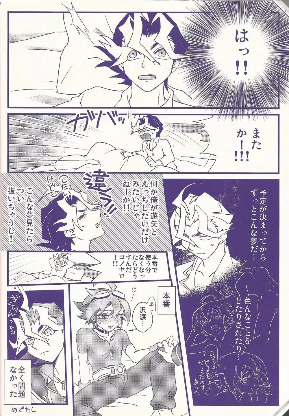 俺遊矢に選ばれすぎぃ! Page.13