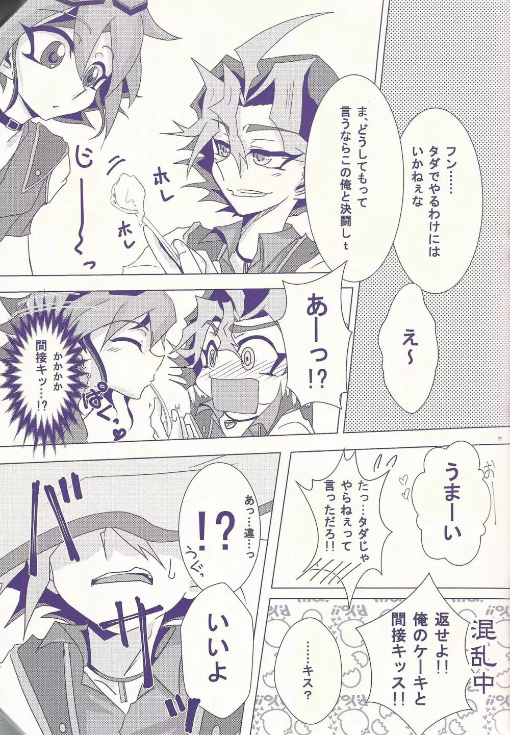 俺遊矢に選ばれすぎぃ! Page.16