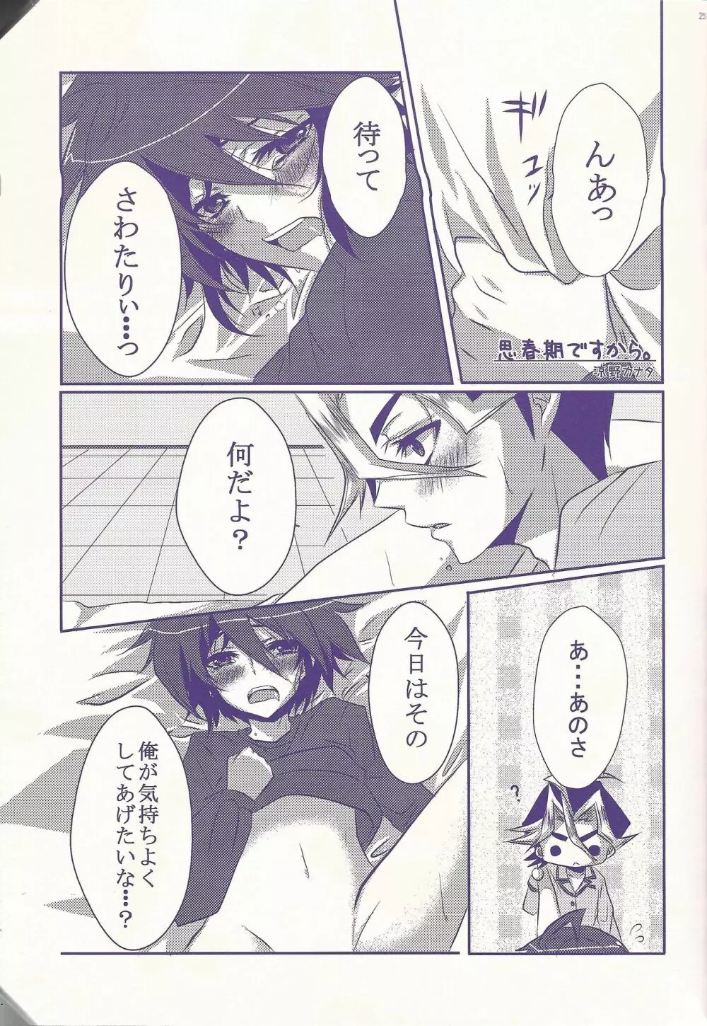 俺遊矢に選ばれすぎぃ! Page.24