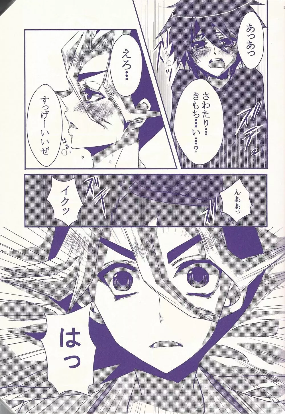 俺遊矢に選ばれすぎぃ! Page.26