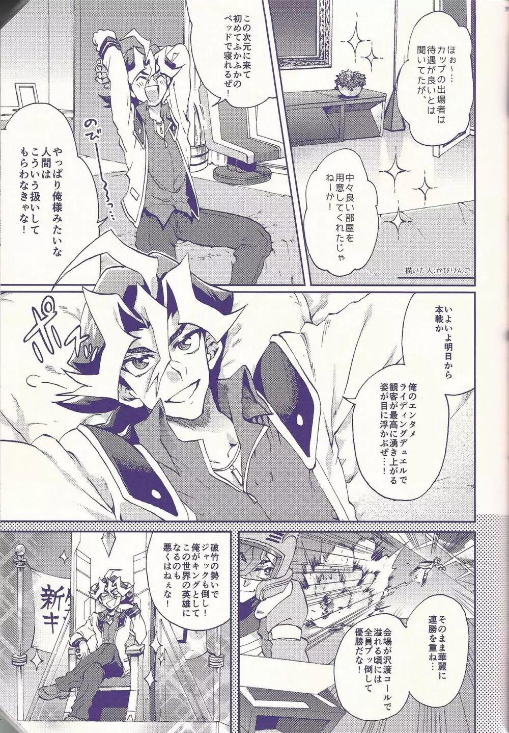 俺遊矢に選ばれすぎぃ! Page.34