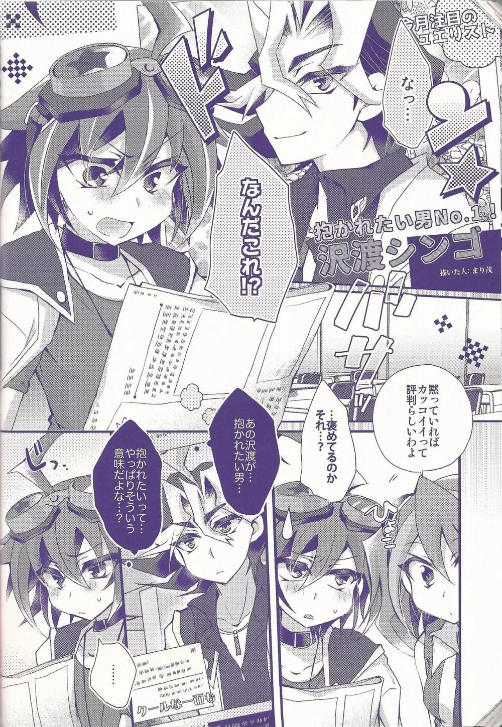 俺遊矢に選ばれすぎぃ! Page.41