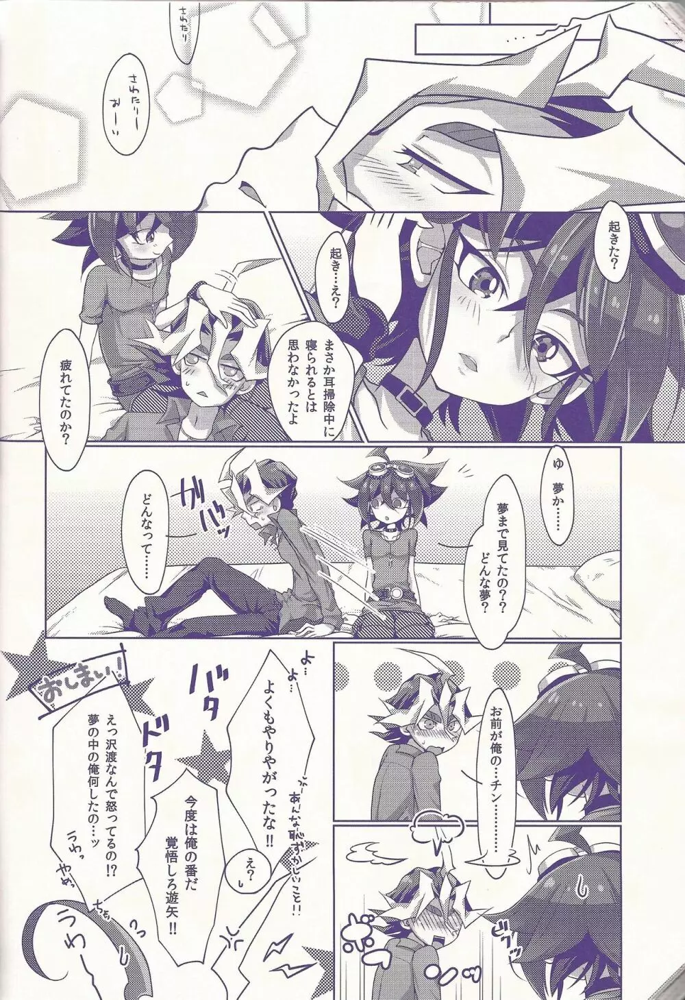 俺遊矢に選ばれすぎぃ! Page.53