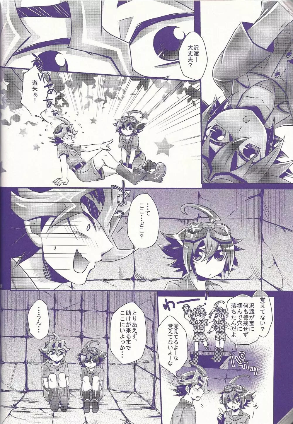 俺遊矢に選ばれすぎぃ! Page.67