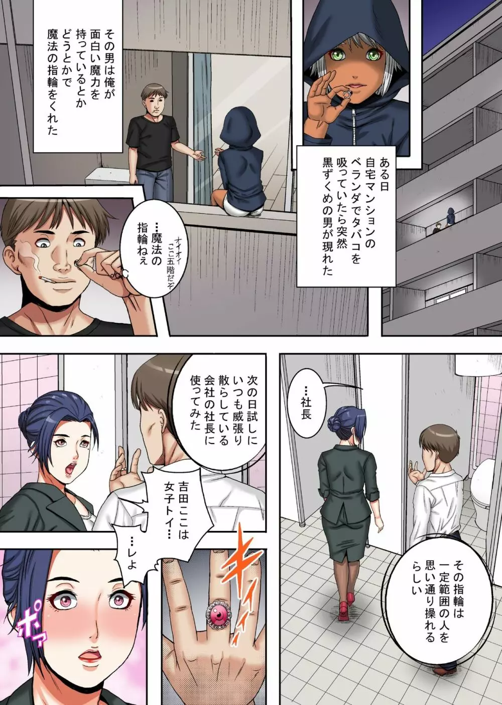 高飛車オンナを魔法の指輪でヤリ放題~巨乳女社長も、美人秘書も、姪っ子ちゃんもみんなまとめてハメまくるっ! Page.4
