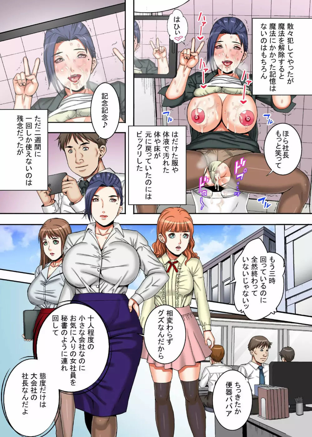高飛車オンナを魔法の指輪でヤリ放題~巨乳女社長も、美人秘書も、姪っ子ちゃんもみんなまとめてハメまくるっ! Page.6