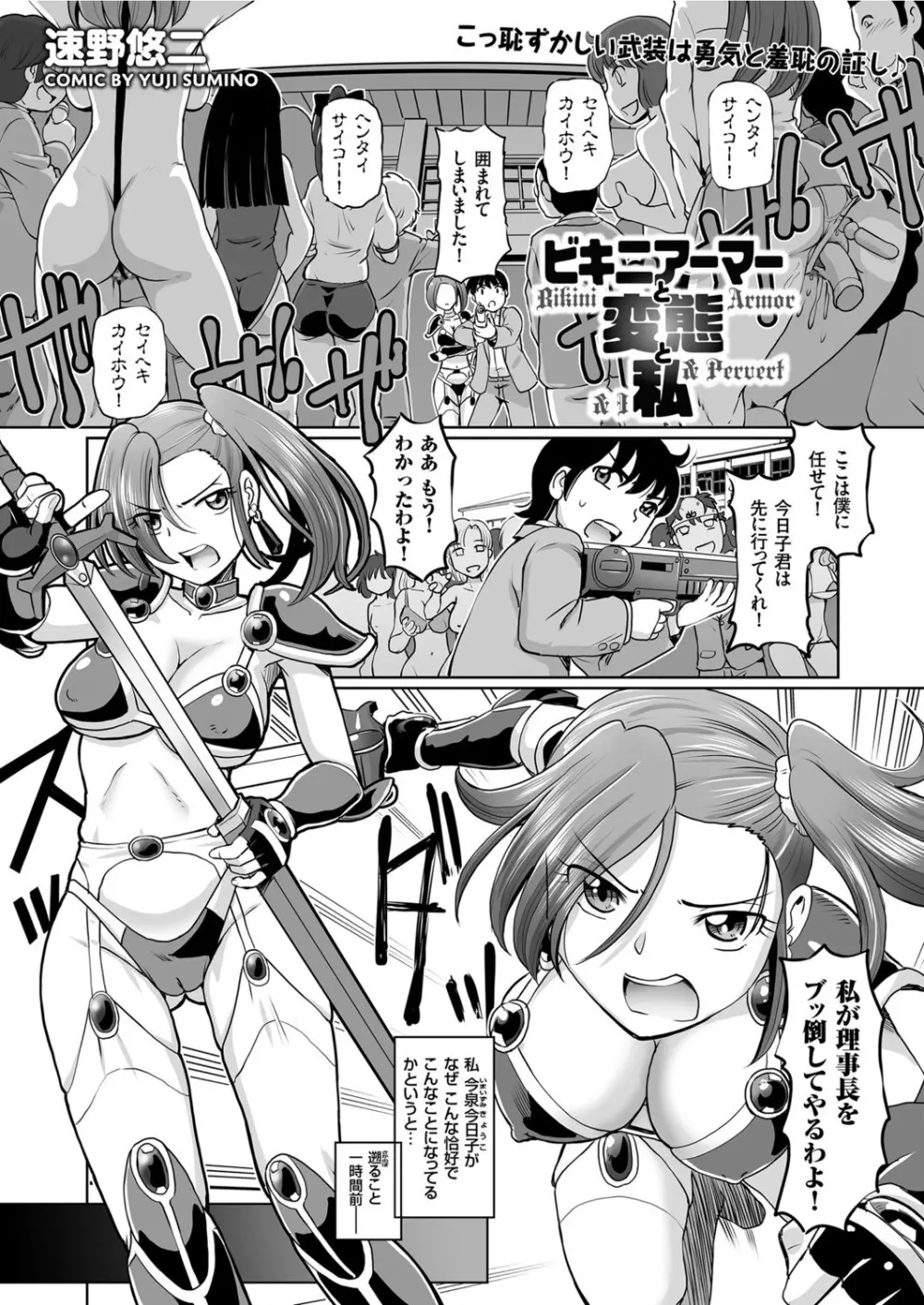 ビキニアーマーと変態と私 Page.1